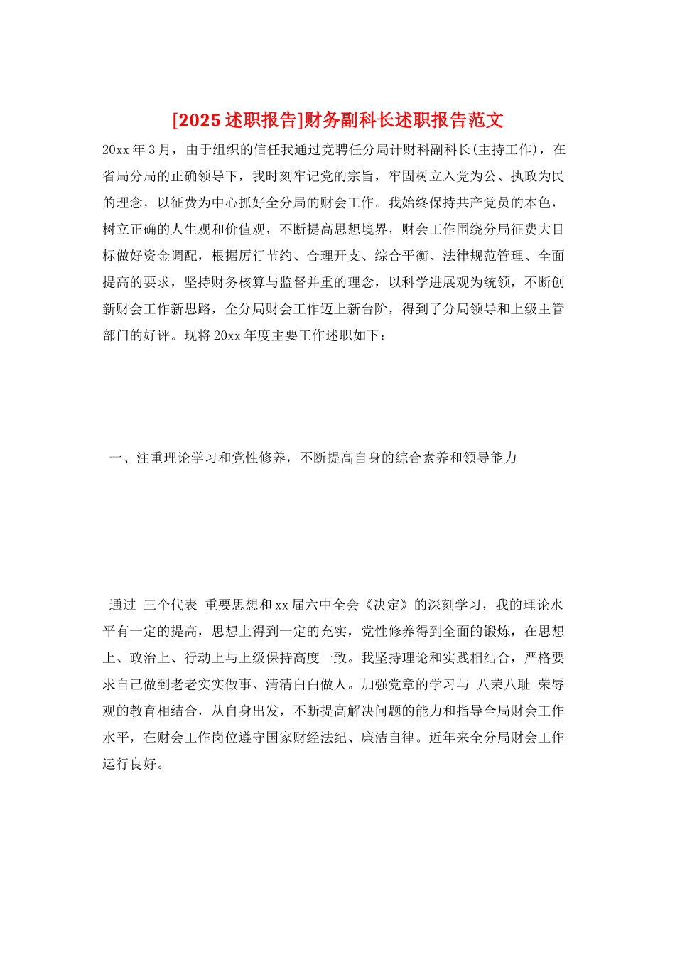 财务副科长述职报告范文_第1页