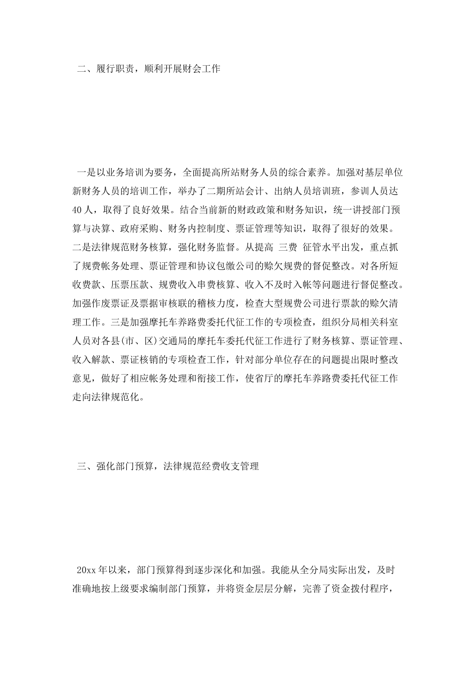 财务副科长述职报告范文_第2页