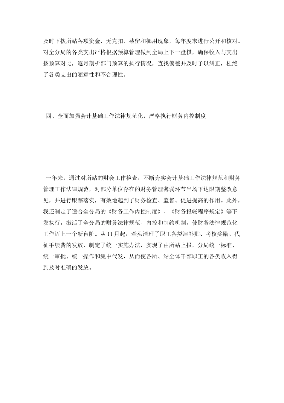 财务副科长述职报告范文_第3页