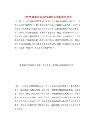 财务副科长述职报告范文