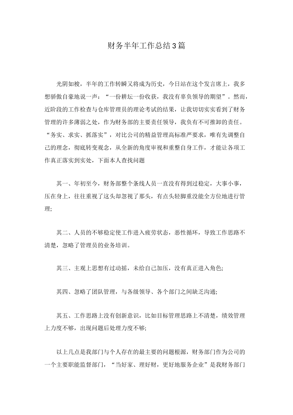 财务半年工作总结3篇_第1页