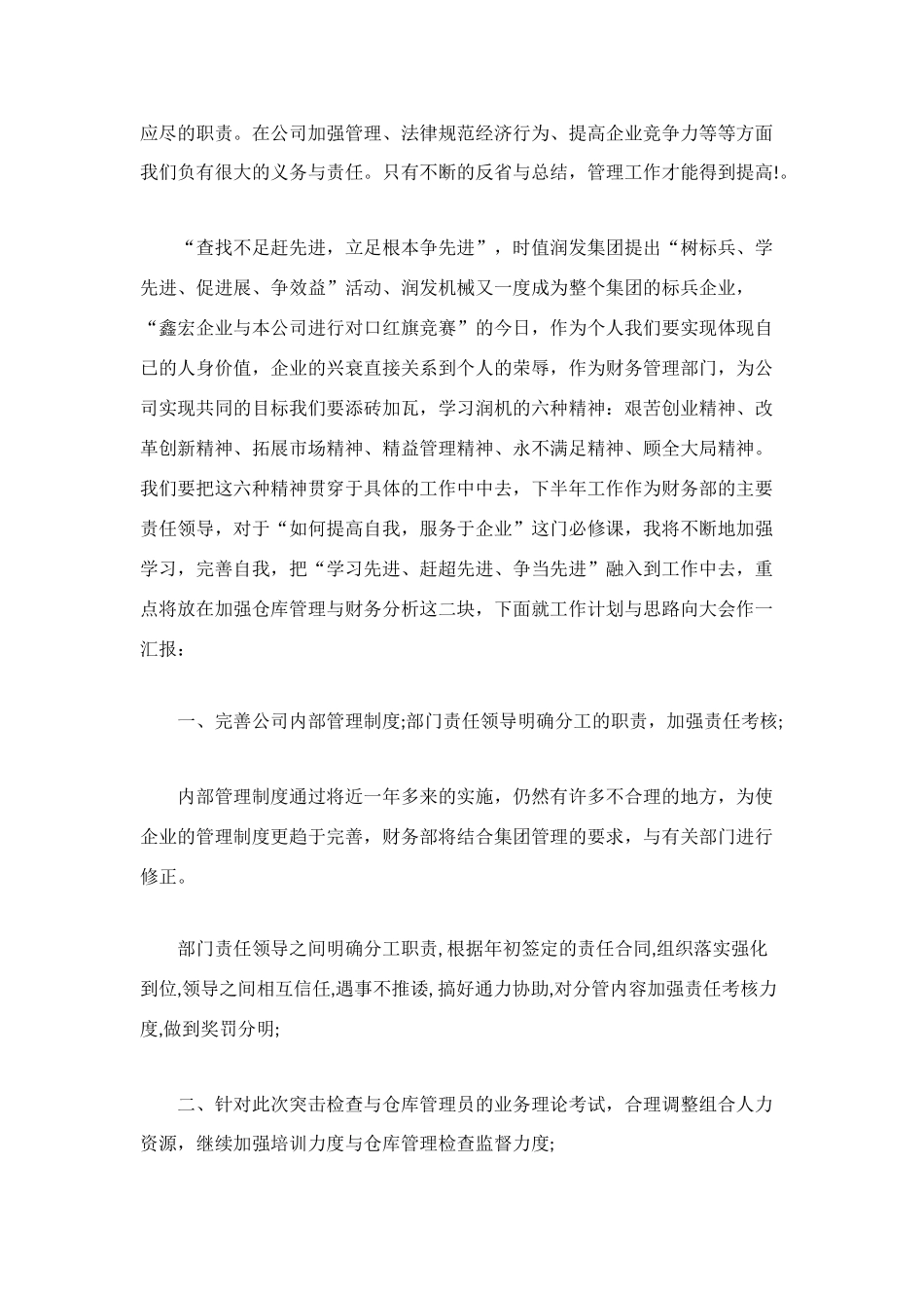 财务半年工作总结3篇_第2页