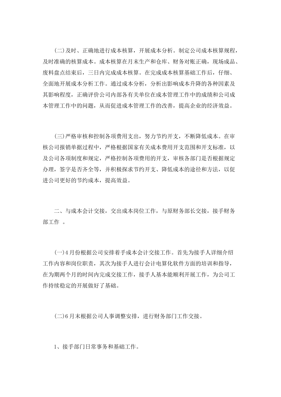 财务半年总结范文_第2页