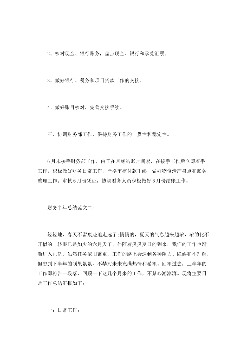 财务半年总结范文_第3页