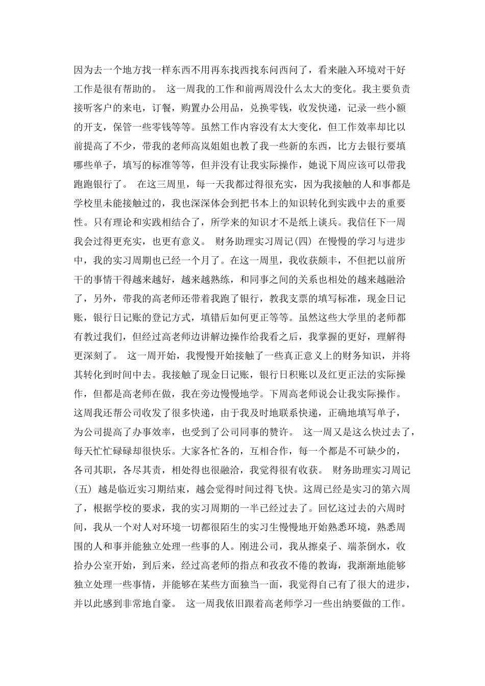 财务助理实习周记_第2页