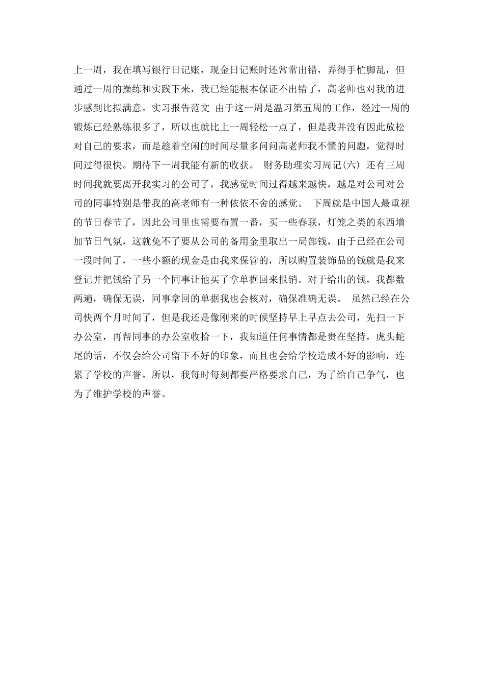 财务助理实习周记_第3页