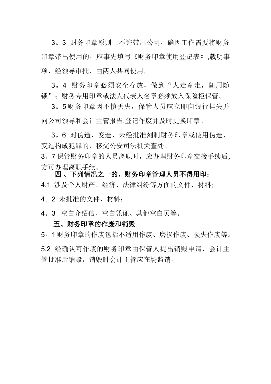 财务印鉴管理制度修订版_第2页