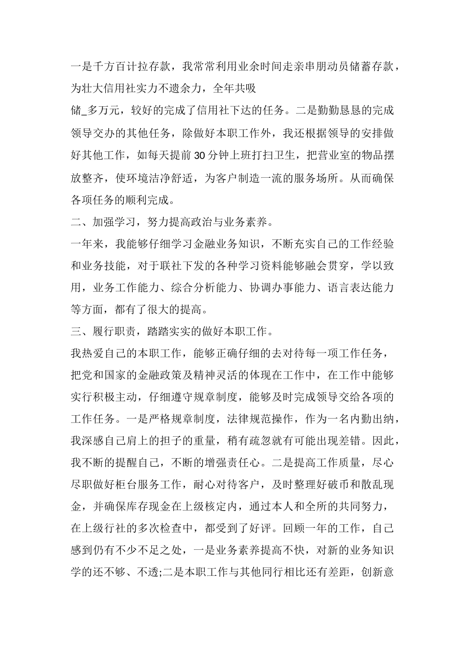 财务员工职业感受体会总结_第2页