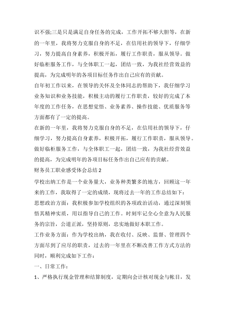 财务员工职业感受体会总结_第3页