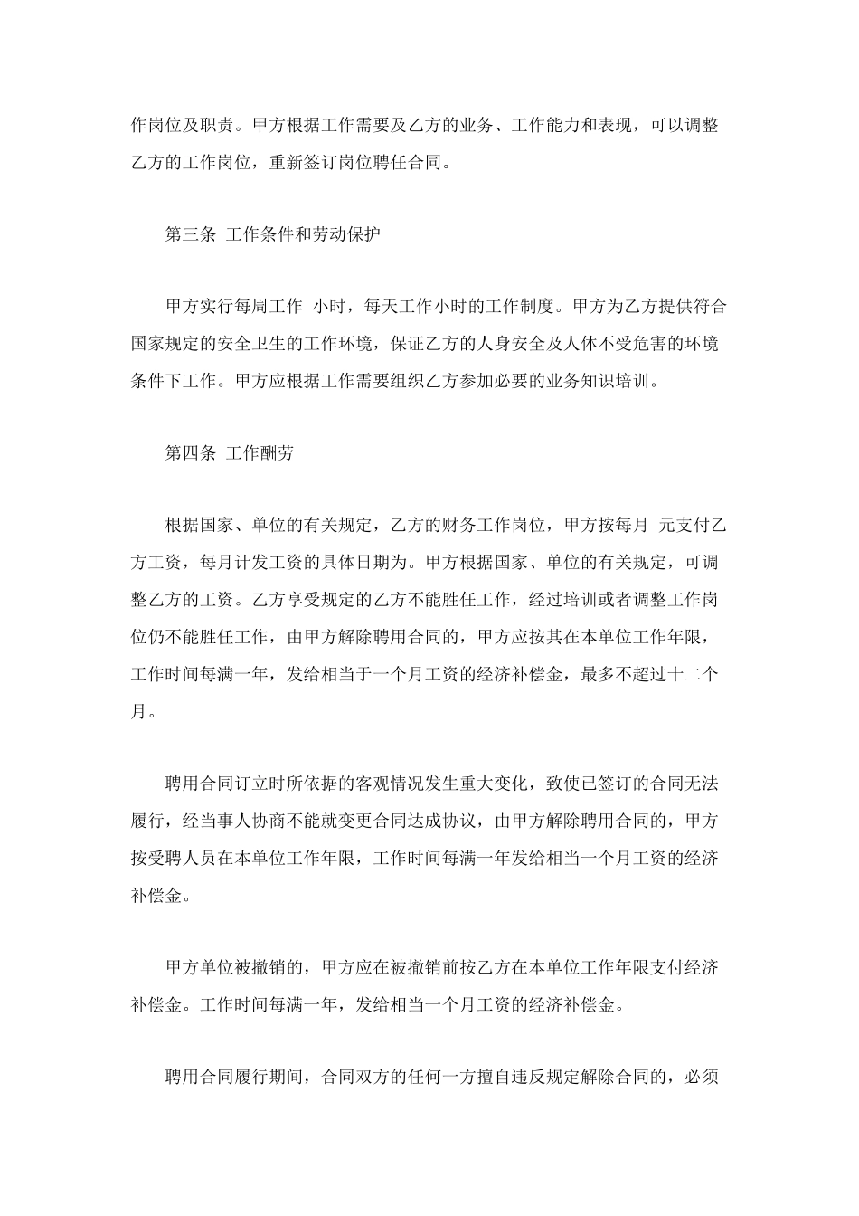 财务劳动合同范本_第2页