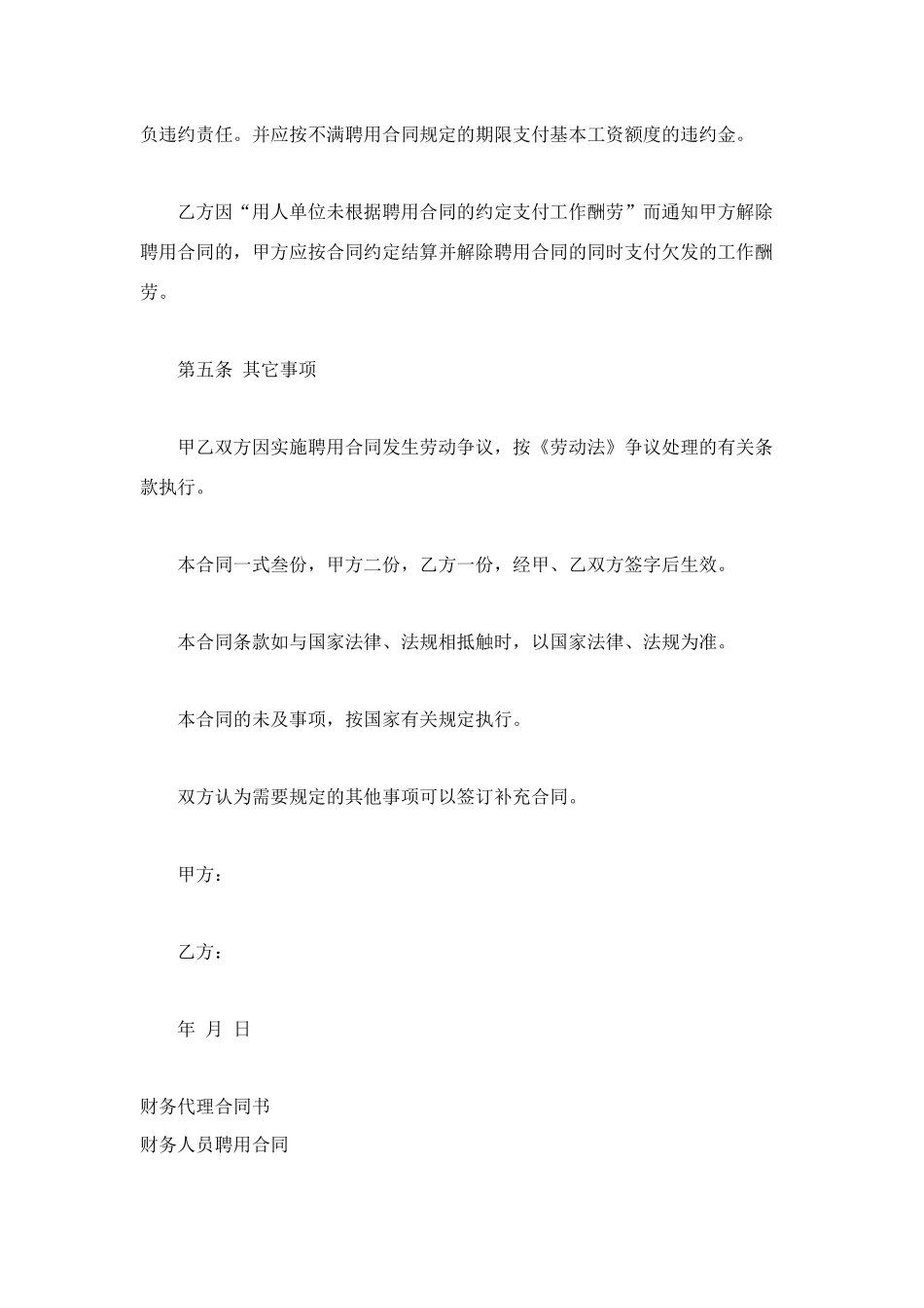 财务劳动合同范本_第3页