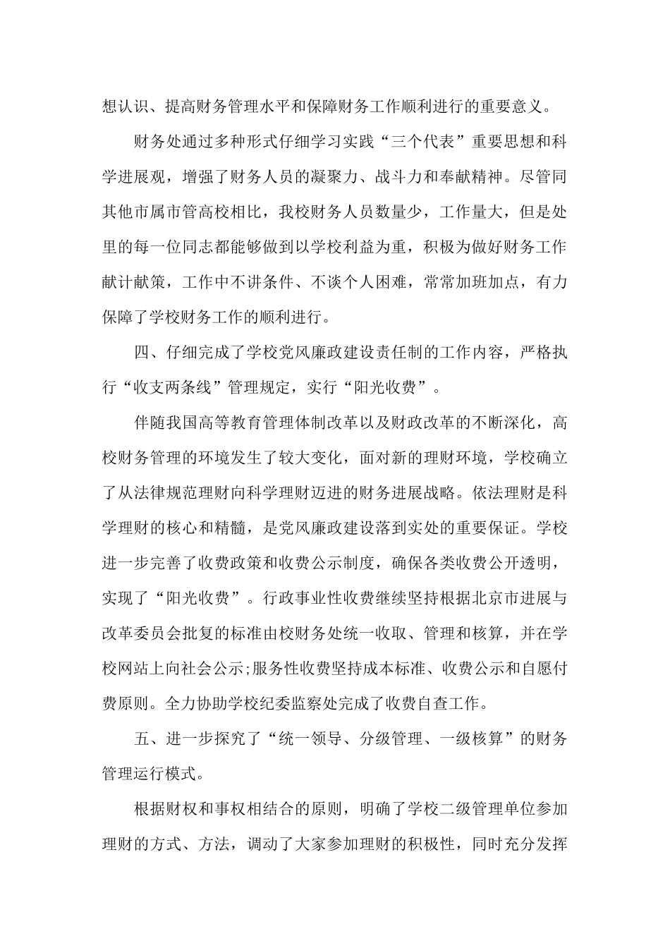财务处2025年工作总结及2025年工作计划（精编版）_第2页
