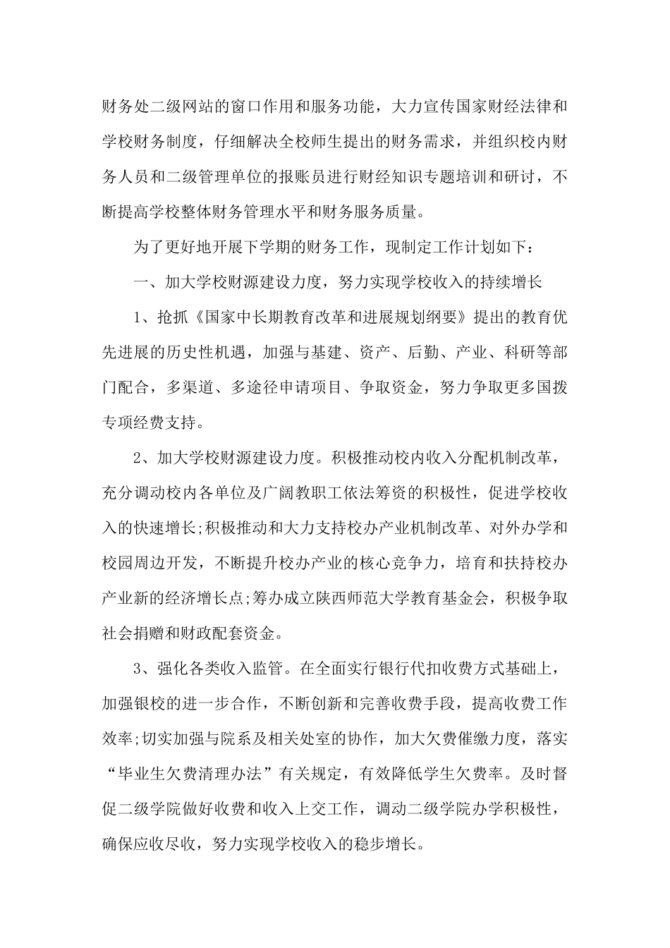 财务处2025年工作总结及2025年工作计划（精编版）_第3页