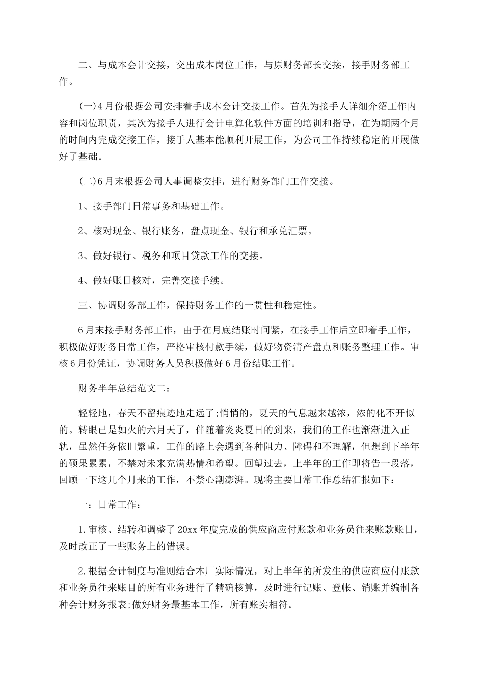 财务半年总结范文_第2页