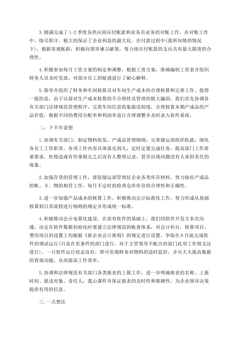财务半年总结范文_第3页