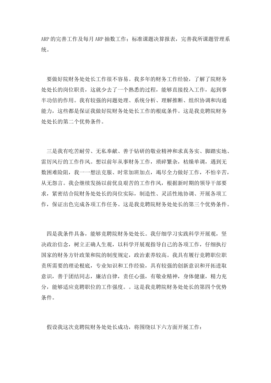 财务处处长竞聘演讲_第2页