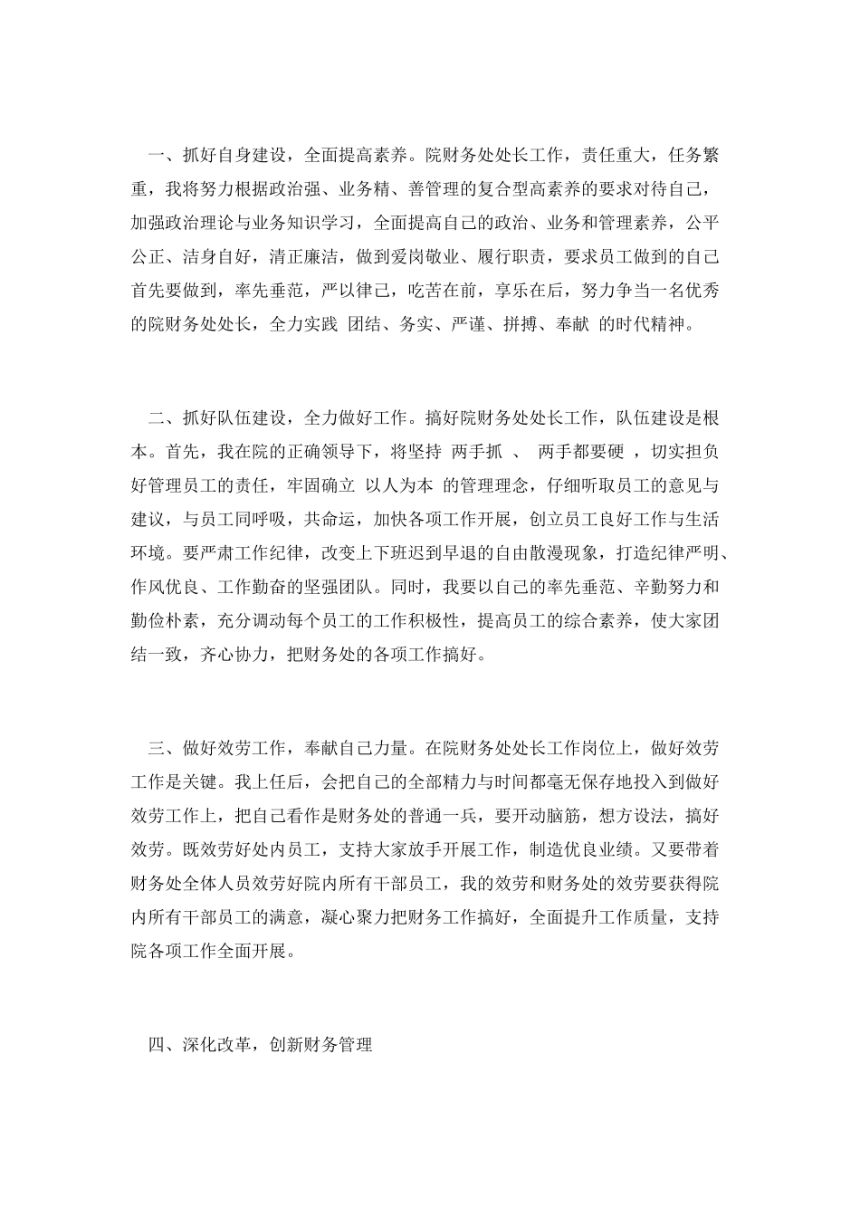 财务处处长竞聘演讲_第3页