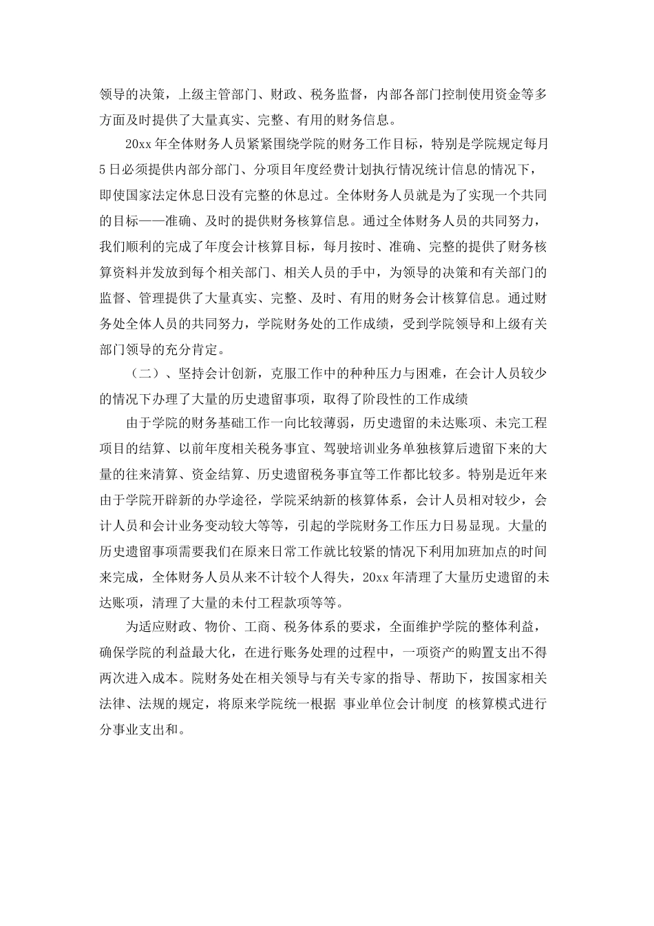 财务处工作总结模板_第2页
