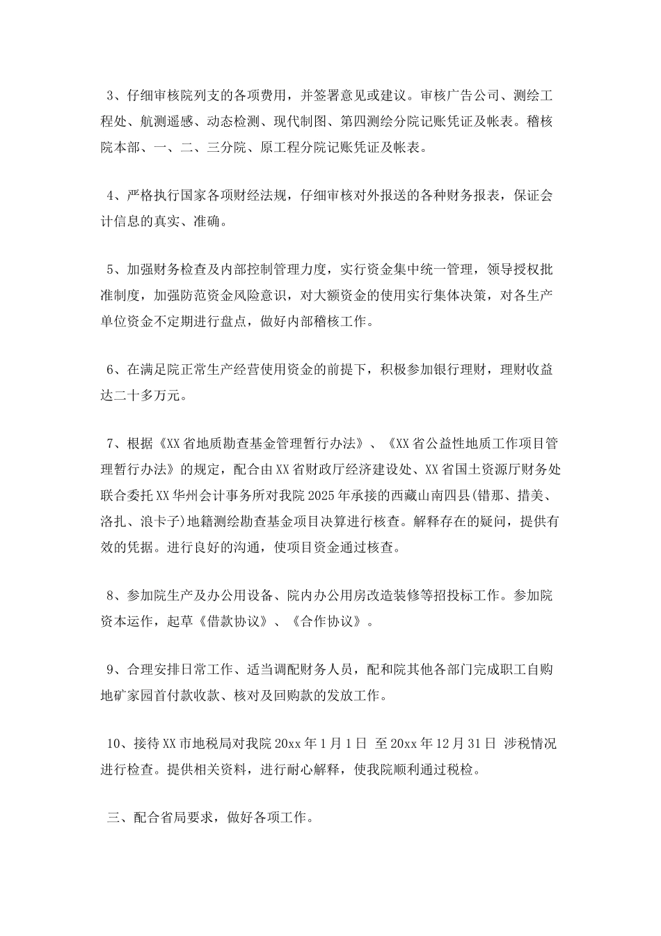 财务处长述职报告二_第2页