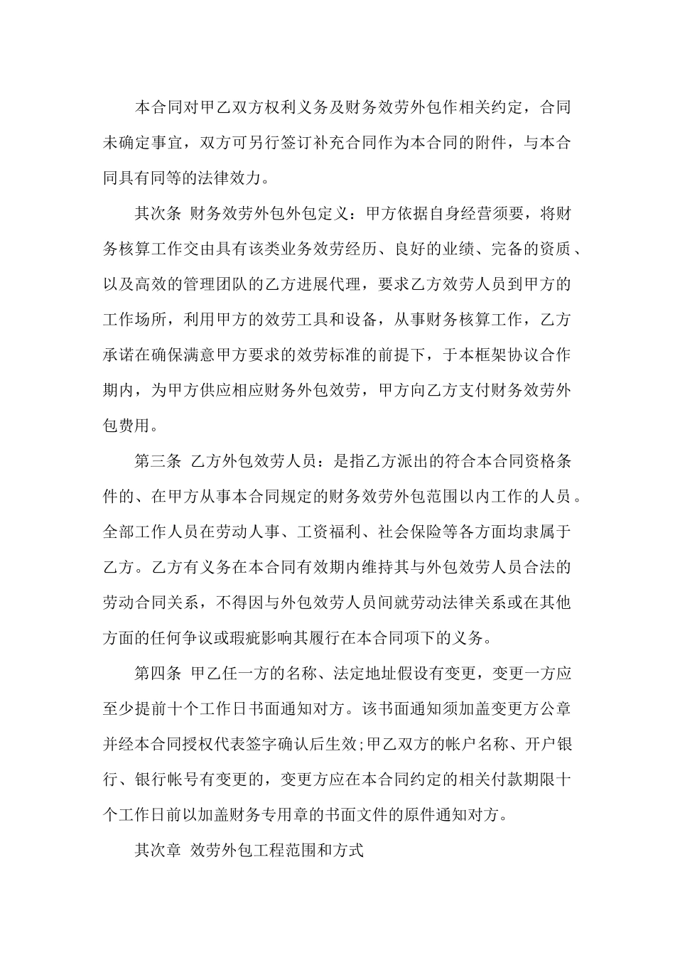 财务外包服务合同范本模板_第2页