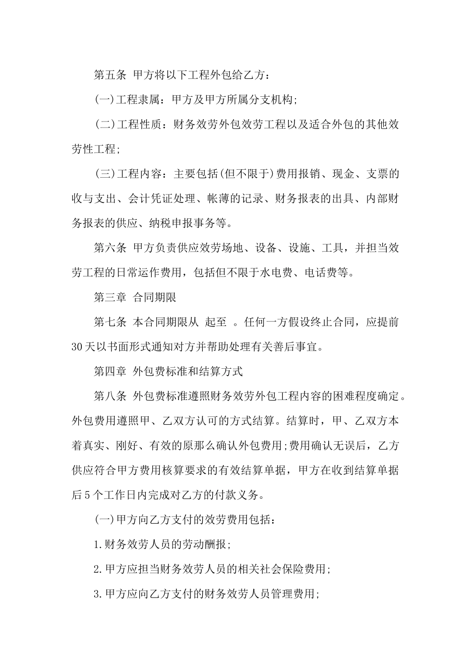 财务外包服务合同范本模板_第3页