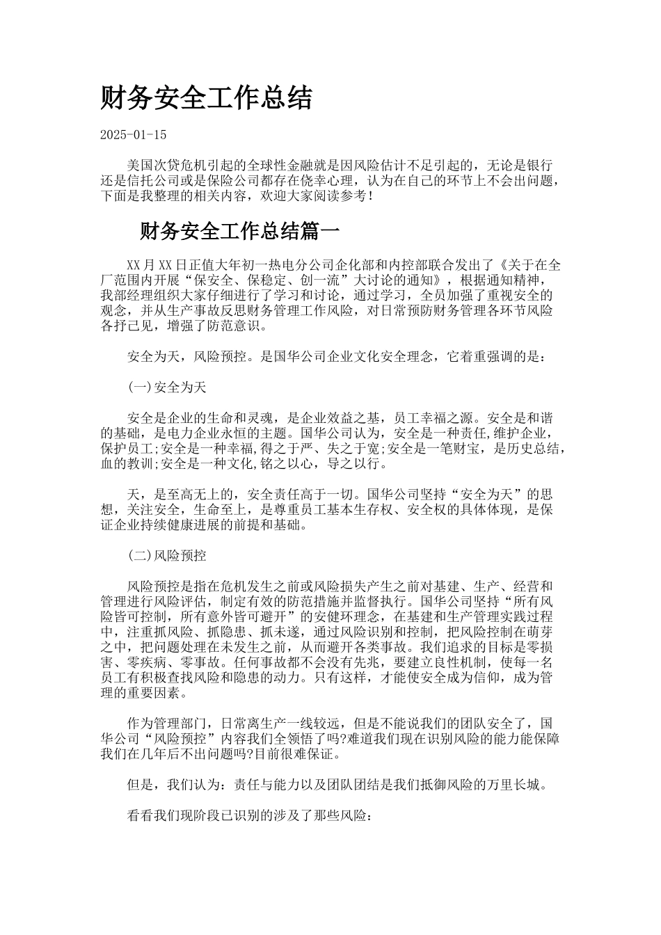 财务安全工作总结-707117._第1页