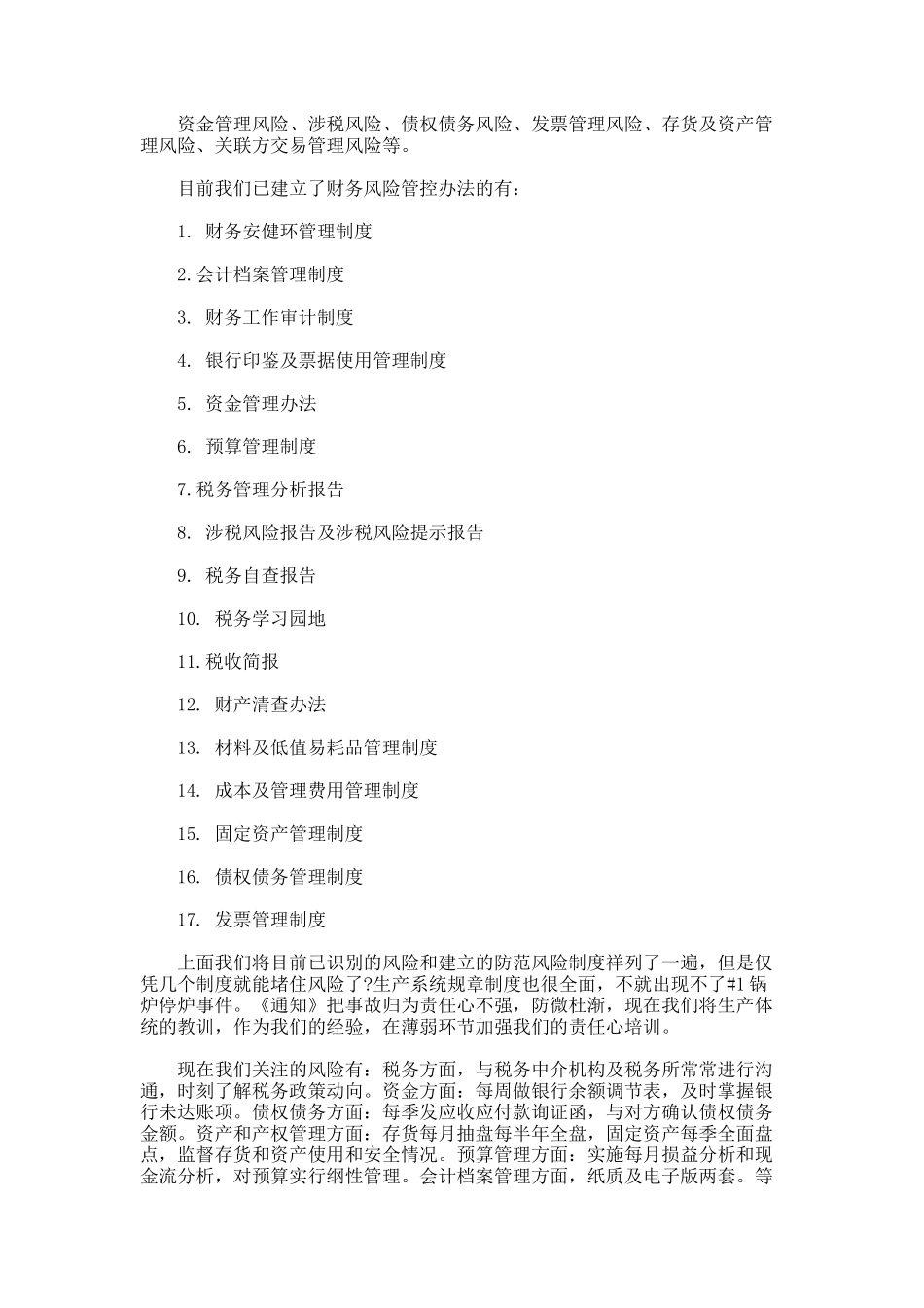 财务安全工作总结-707117._第2页