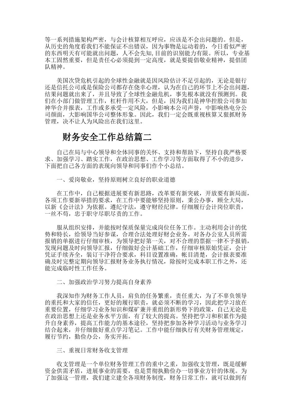 财务安全工作总结-707117._第3页