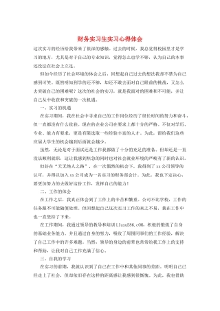 财务实习生实习心得体会