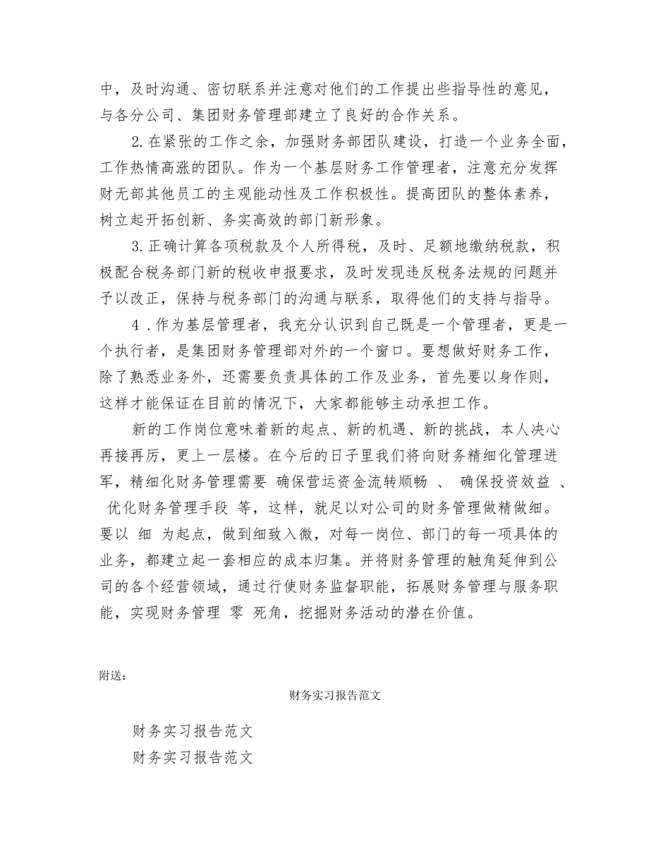 财务实习心得体会_第2页