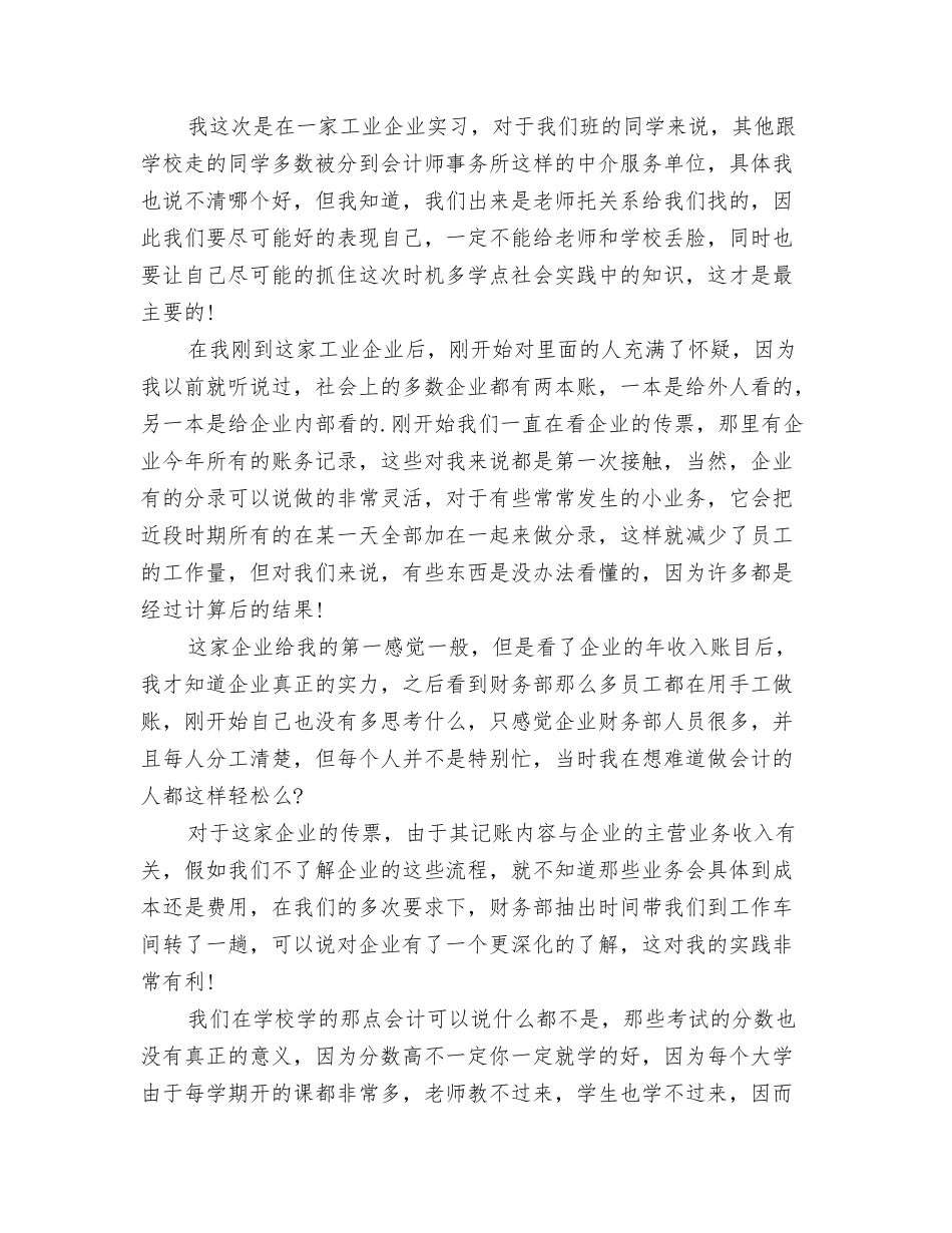 财务实习心得体会_第3页