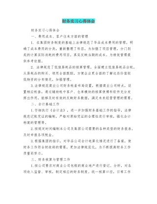 财务实习心得体会