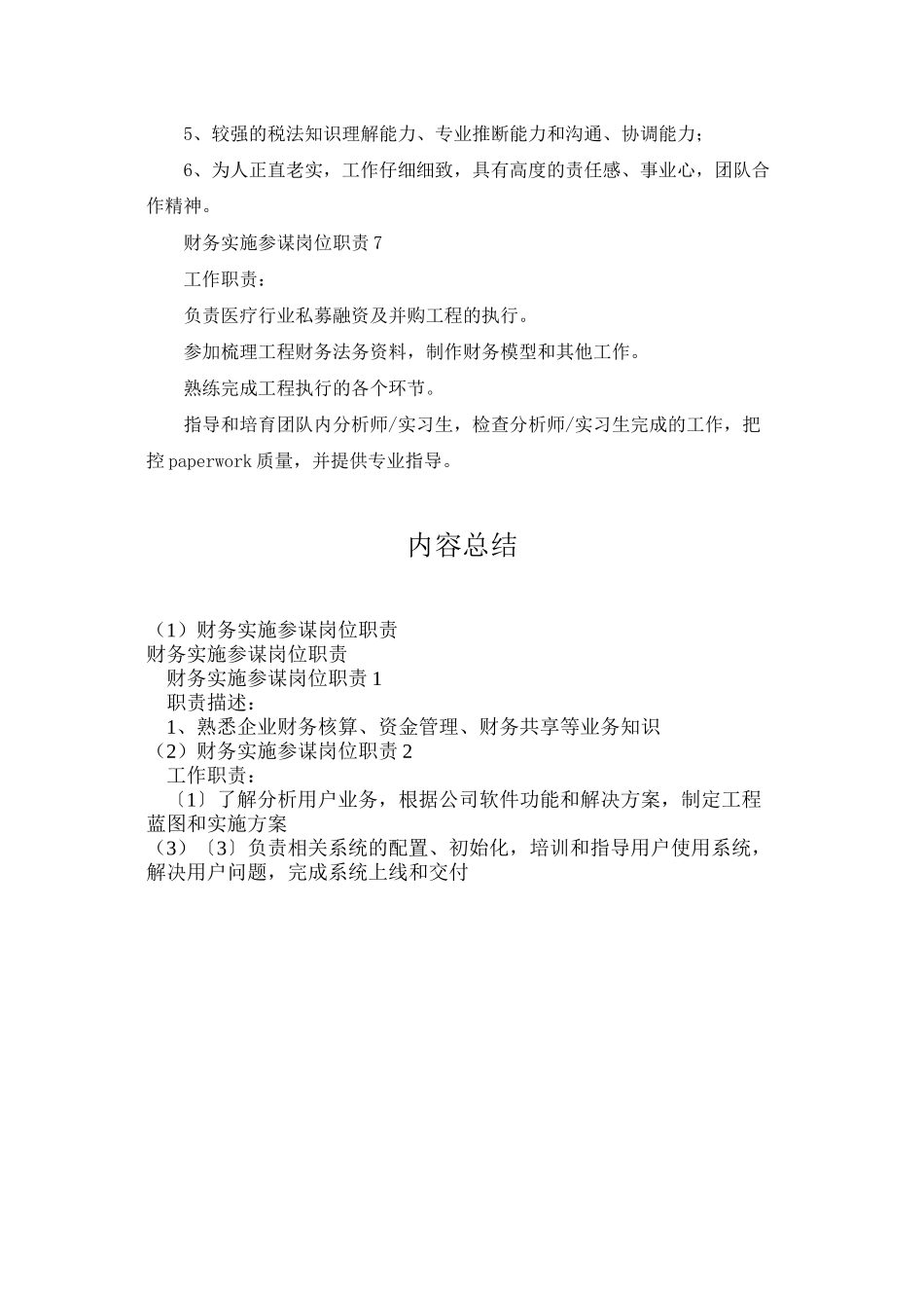 财务实施顾问岗位职责_第3页