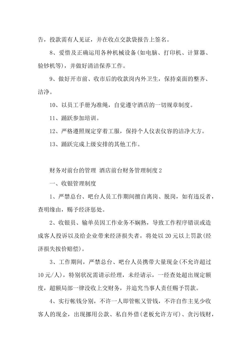 财务对前台的管理-酒店前台财务管理制度-3篇_第2页
