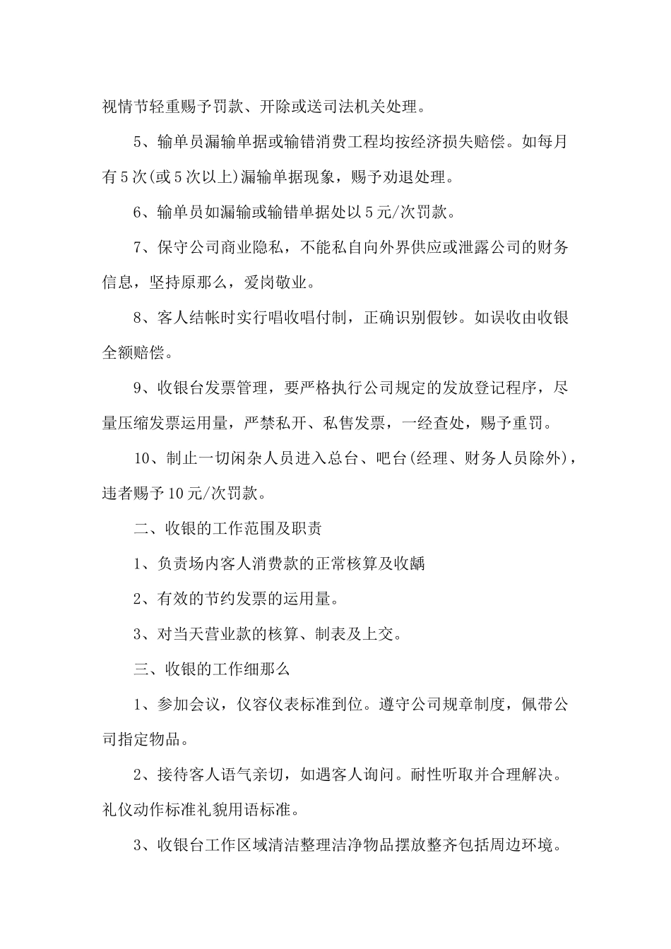财务对前台的管理-酒店前台财务管理制度-3篇_第3页