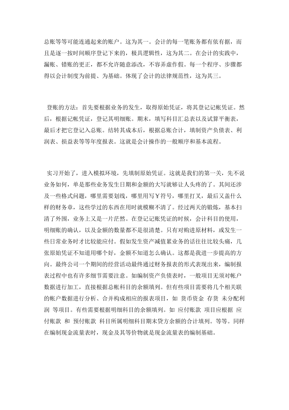 财务实习总结范文大全_第2页