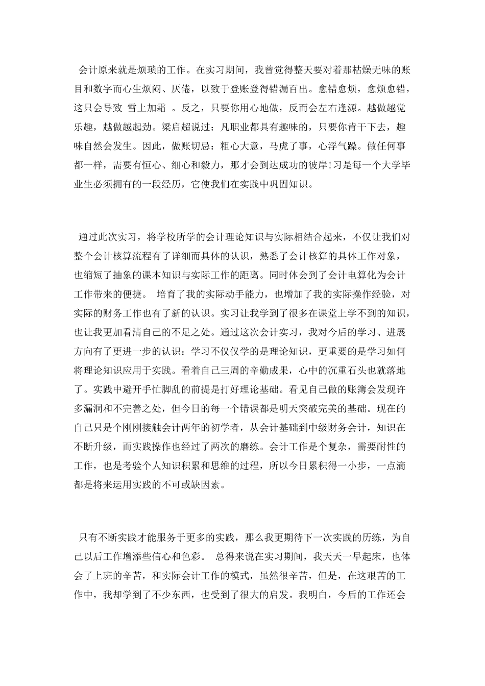 财务实习总结范文大全_第3页