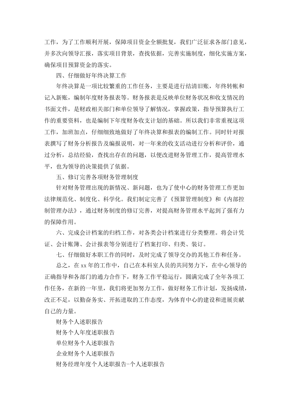 财务工作个人述职报告_第2页