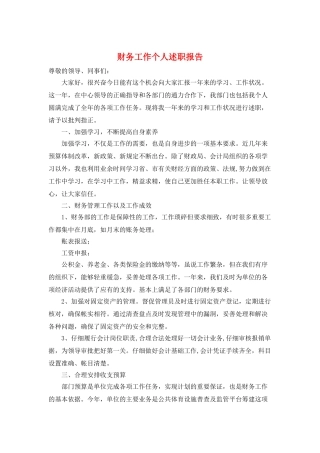 财务工作个人述职报告