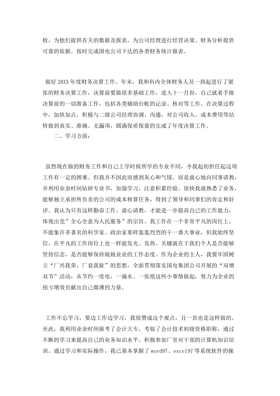 财务工作学习以及思想情况总结_第2页