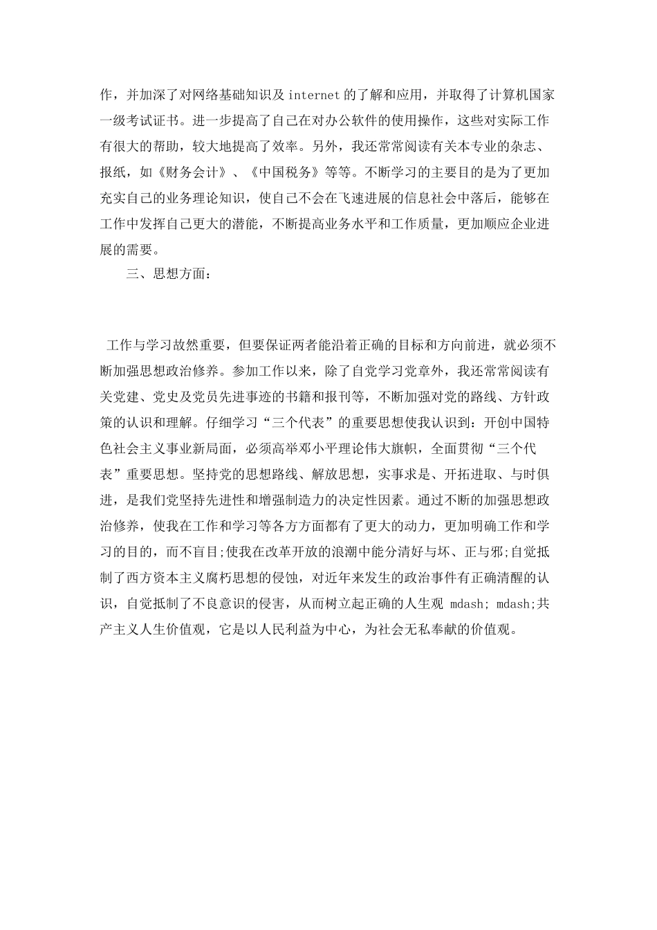 财务工作学习以及思想情况总结_第3页
