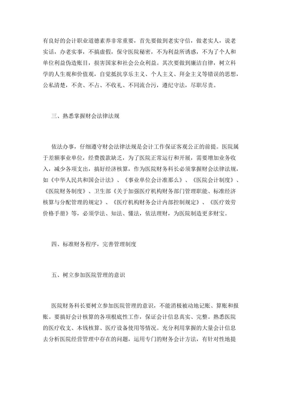 财务工作心得体会范文_第2页