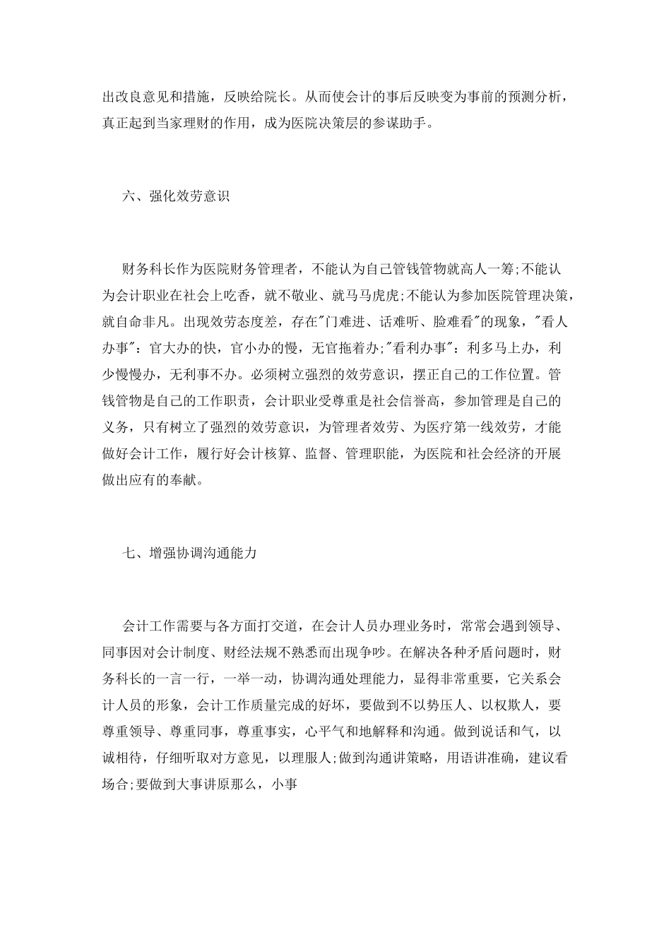 财务工作心得体会范文_第3页