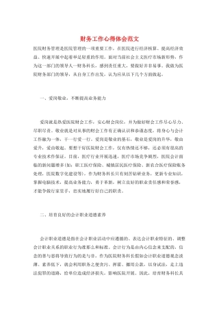 财务工作心得体会范文