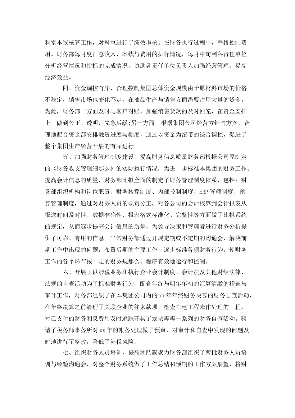 财务工作总结范文四篇_第2页