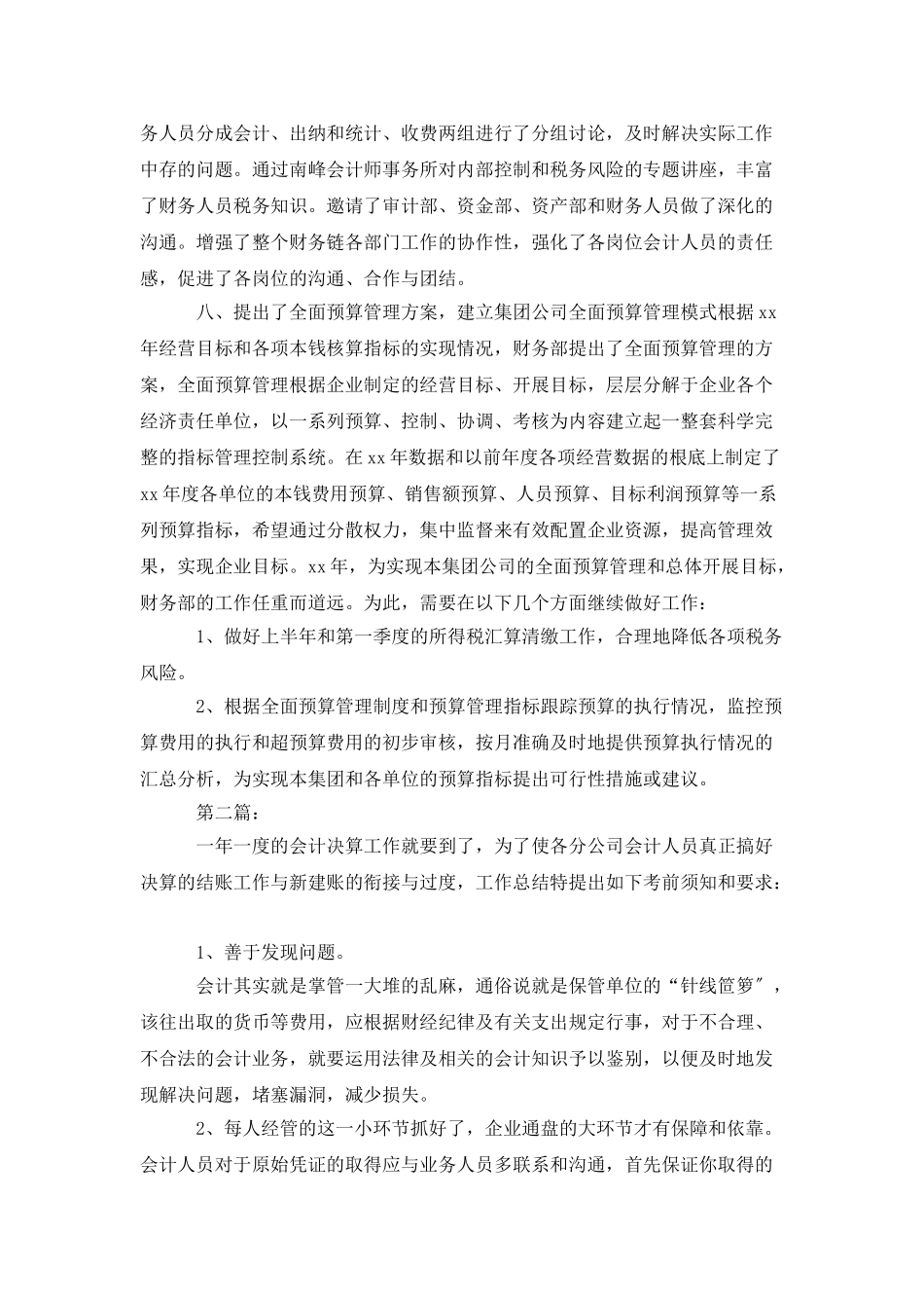 财务工作总结范文四篇_第3页