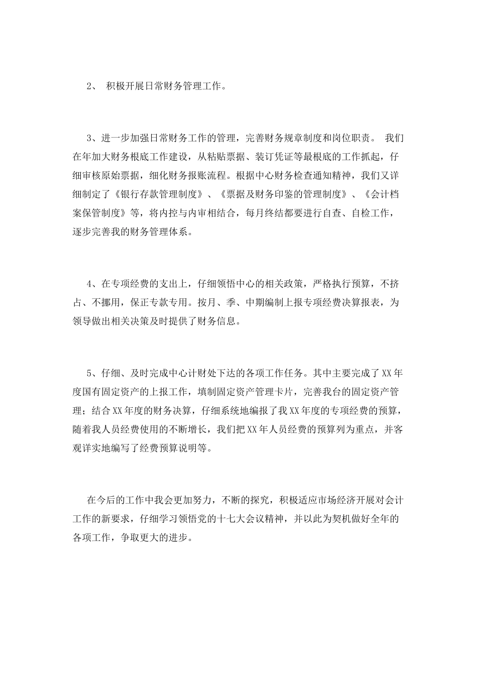 财务工作自我鉴定(二)_第2页