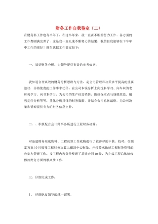 财务工作自我鉴定(二)
