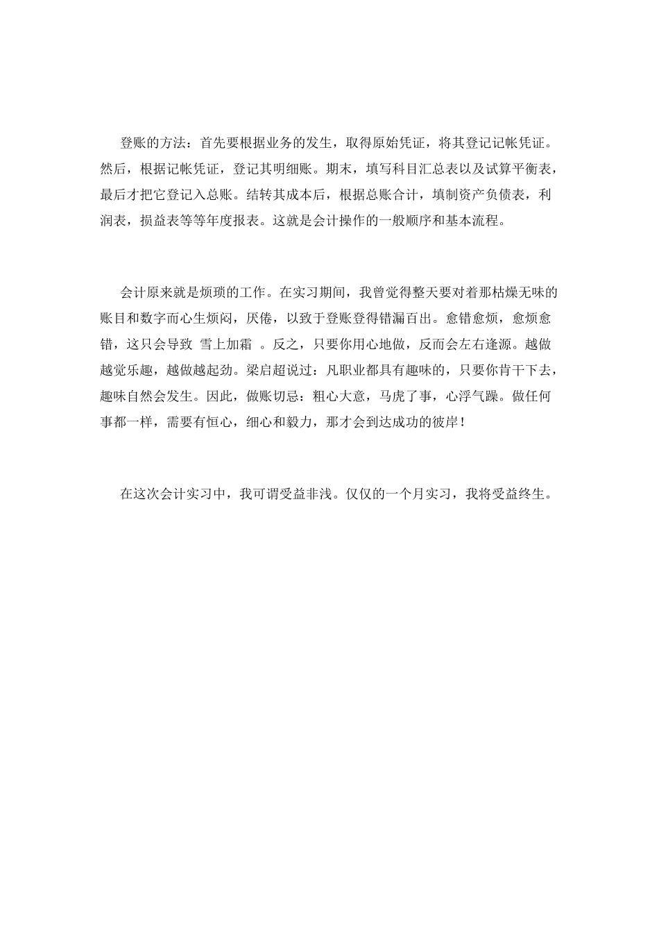 财务工作自我鉴定范文2025(二)_第2页