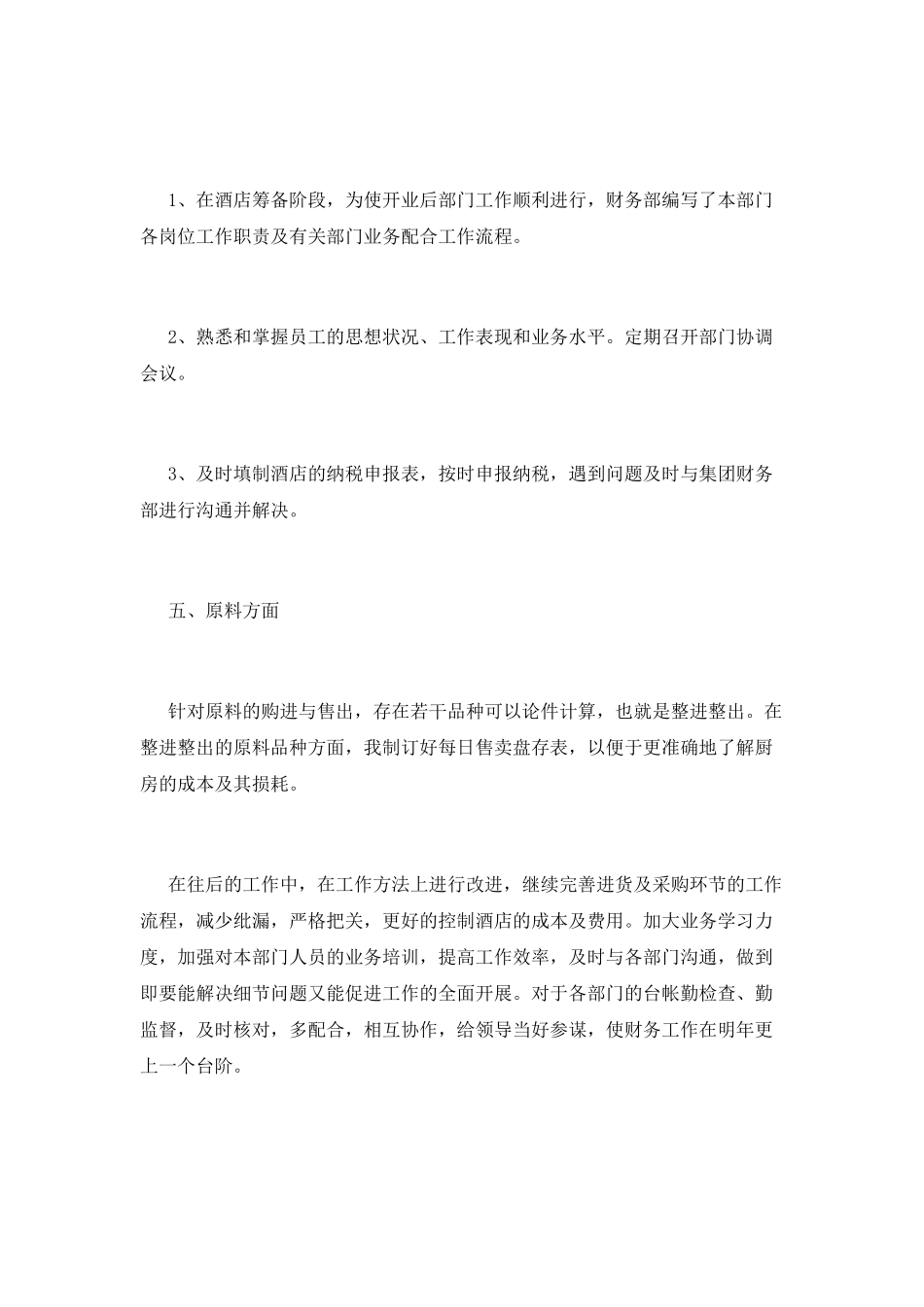 财务工作自我鉴定范文2025(五)_第2页
